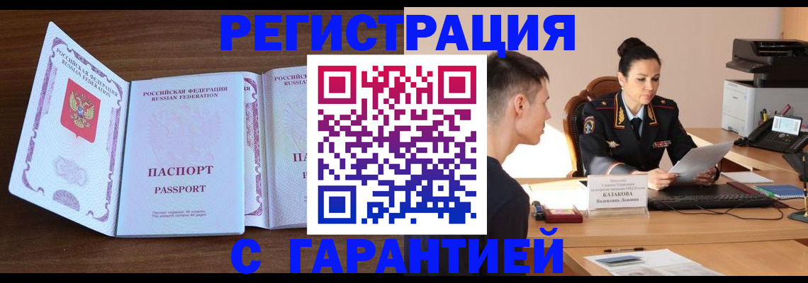прописка штамп в Семёнове