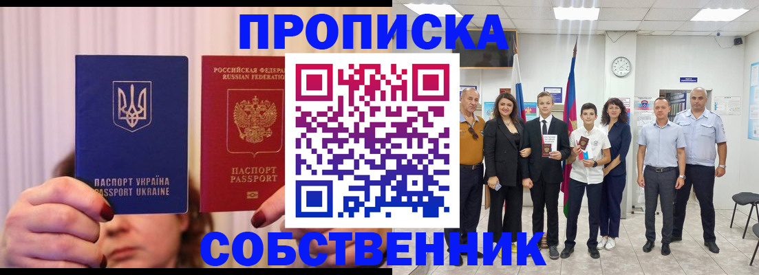 прописка законно в Семёнове