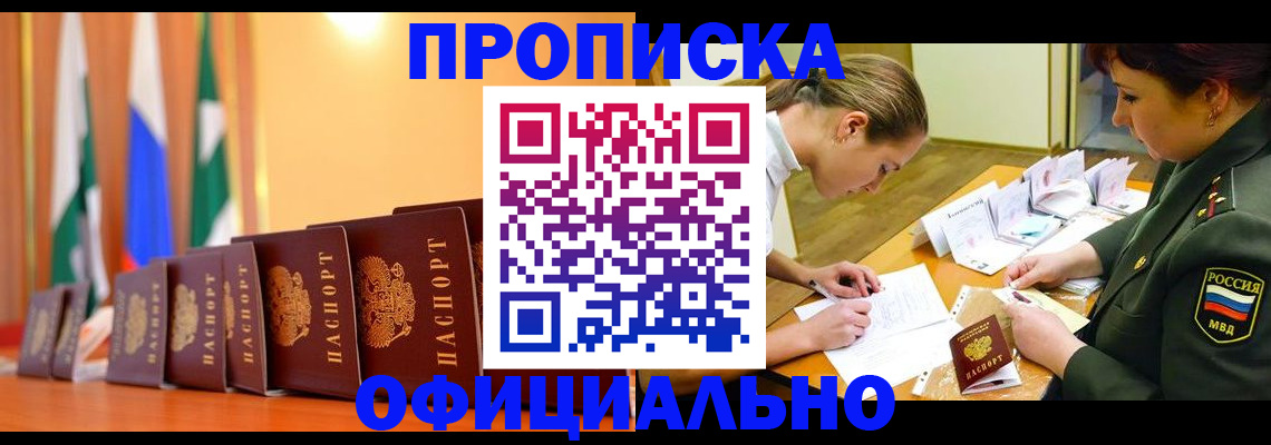 прописка паспорт в Семёнове