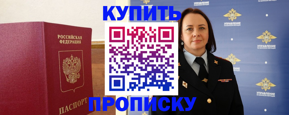 прописка от собственника в Семёнове